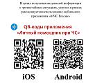 Мобильное приложение МЧС России